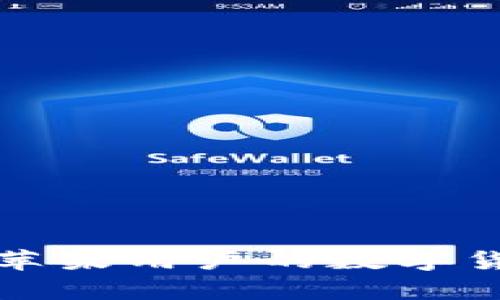 万币app下载：苹果用户的数字货币理财新选择