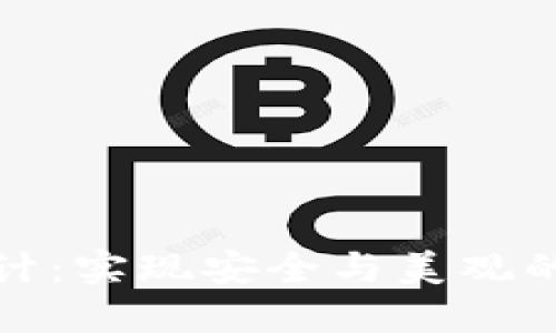 冷图标设计：实现安全与美观的理想平衡